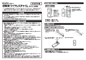 説明書 エルパ EWS-01 動き検出器