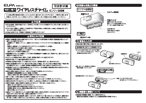 説明書 エルパ EWS-03 動き検出器