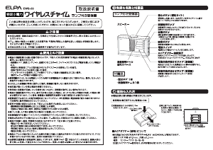説明書 エルパ EWS-20 動き検出器