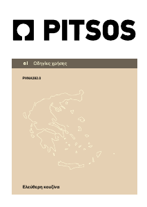 Εγχειρίδιο Pitsos PHNA39250 Εμβέλεια