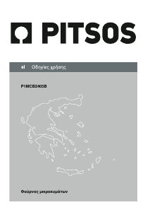 Εγχειρίδιο Pitsos P1MCB2405B Φούρνος μικροκυμάτων