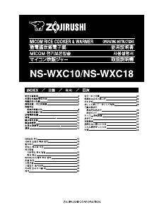 사용 설명서 조지루시 NS-WXC18 전기밥솥