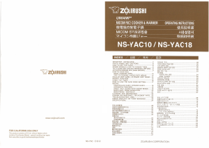 사용 설명서 조지루시 NS-YAC10 전기밥솥