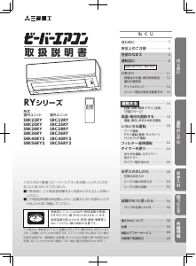 説明書 三菱 SRK56RY2 エアコン