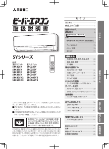 説明書 三菱 SRK36SY エアコン