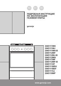 Руководство Gorenje GN5110WF Кухонная плита