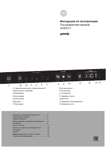 Руководство Gorenje GV53111 Посудомоечная машина