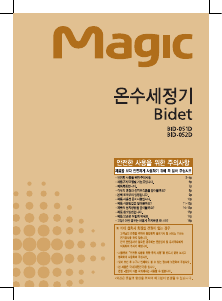사용 설명서 SK매직 BID052D25SWH 변기 시트