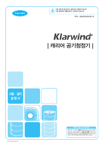 사용 설명서 캐리어 CAPS-F082HLOW2 공기 청정기