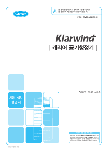 사용 설명서 캐리어 CAPS-F330KMSW 공기 청정기