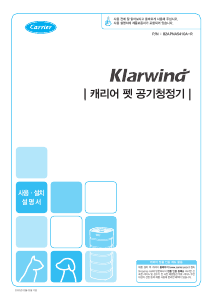 사용 설명서 캐리어 CAPS-P060HLAW2 공기 청정기