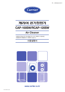 사용 설명서 캐리어 RCAP-120SW 공기 청정기