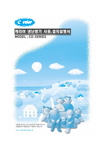 사용 설명서 캐리어 CO-305F 에어컨