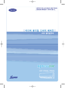 사용 설명서 캐리어 CSV-094AQS 에어컨