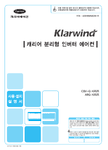 사용 설명서 캐리어 CSV-Q135NWB 에어컨