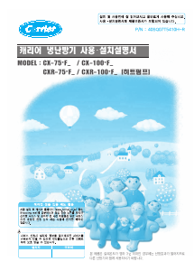사용 설명서 캐리어 CXR-1006FX 에어컨