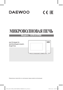 Руководство Дэу KOR-81PBB Микроволновая печь