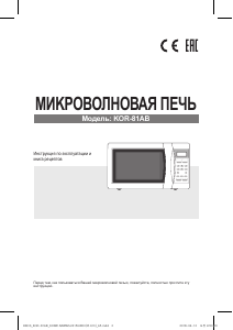 Руководство Дэу KOR-81AB Микроволновая печь