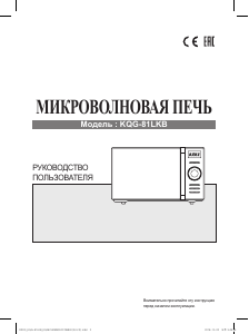 Руководство Дэу KQG-81LKB Микроволновая печь