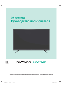 Руководство Дэу L32V770VKE LED телевизор