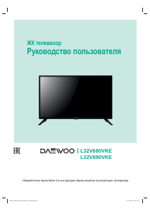 Руководство Дэу L32V690VKE LED телевизор