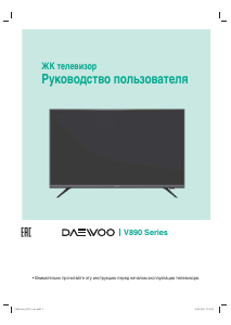 Руководство Дэу U43V890VTE LED телевизор