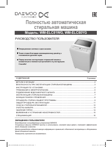 Руководство Дэу WM-ELC81WG Стиральная машина