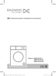 Руководство Дэу WMD-R912D1 Стиральная машина