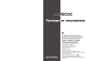 Руководство Дэу RC-2230RA Пылесос
