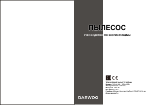Руководство Дэу RGJ-410BL Пылесос