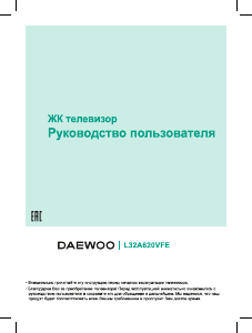 Руководство Дэу L32A620VFE LED телевизор