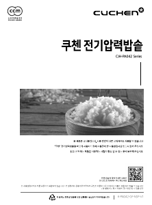 사용 설명서 쿠첸 CJH-PA0421SK 전기밥솥