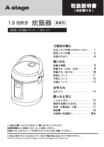 説明書 A-Stage GRC-H15R 炊飯器