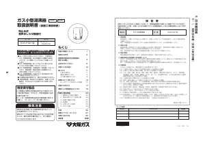説明書 大阪ガス 533-P921 ガス給湯器