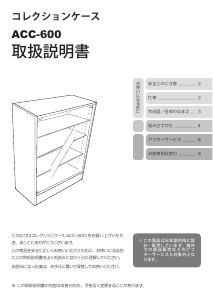 説明書 シロカ ACC-600 陳列棚