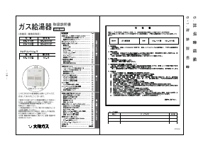 説明書 大阪ガス 633-1004 ガス給湯器