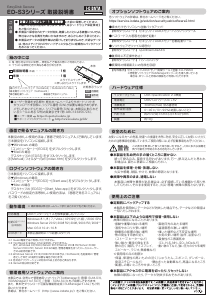 説明書 アイ·オー·データ ED-S3/32G USBドライブ