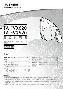 説明書 東芝 TA-FVX620 アイロン