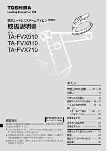 東芝 アイロン のマニュアル