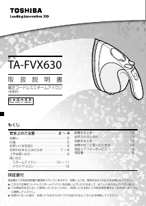 説明書 東芝 TA-FVX630 アイロン