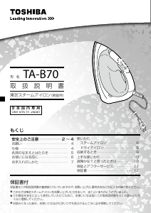 説明書 東芝 TA-B70 アイロン