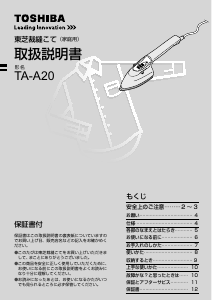 東芝 アイロン のマニュアル