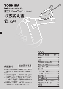 説明書 東芝 TA-K65 アイロン