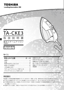 2037 東芝 スチームアイロン キーワード 美味しく ホワイト TA-CKE3