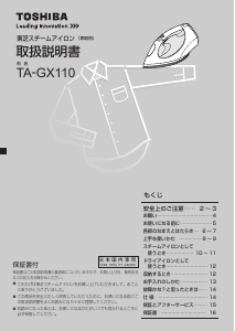 説明書 東芝 TA-GX110 アイロン