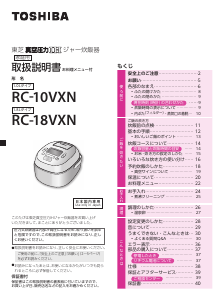 説明書 東芝 RC-18VXN 炊飯器