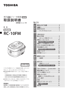 説明書 東芝 RC-10FM 炊飯器
