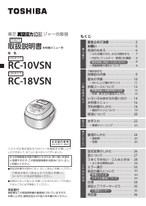 説明書 東芝 RC-18VSN 炊飯器