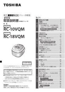 説明書 東芝 RC-18VQM 炊飯器