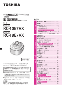 説明書 東芝 RC-10E7VX 炊飯器